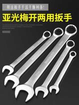 Boutique universal dual-purpose plum open-end wrench set metric alloy hardware repair tools two-way multi-function
