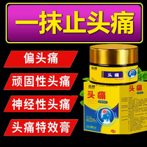 (Special treatment headache) headache headache ointment stubborn migraine relieves trigeminal headache dizziness Special HH