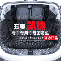 2021 Wuling Kaijie trunk pad full surround dedicated Capgemini car tail pad waterproof Capgemini modified decoration