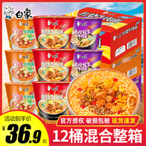 White Elephant Instant Noodles FCL Wholesale 12 Barrels of Braised Beef Noodles Old Altar Sauerkraut Instant Food Classic Barrel Instant Noodles BB