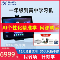 (official flagship) Cordacent flying learning machine T10 intelligent learning machine 1st grade to high school student tablet home teaching machine x2pro small primary high synchronous general officer network English study
