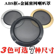 Audio net cover 2 inch 3 inch 4 inch 5 inch 6 5 inch 8 inch 10 inch ABS frame metal mesh cover horn protection net speaker