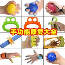 Stroke patients rehabilitation equipment AIDS finger exercise arm upper limb hand strength grip device elderly training
