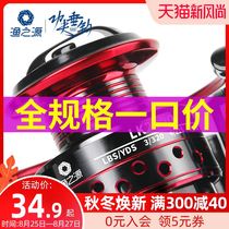 Fishing wheel sea pole wheel pole wheel sea pole road sub-wheel long-distance fishing source rod wheel sub-wheel full fishing line