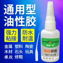 Xinxing Guangfa powerful stall oil-based glue glue shoes metal wood ceramic handmade DIY grease glue