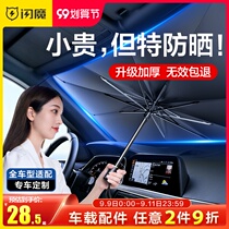 Demon car parasol car front windshield glass shade shade window sunscreen insulation artifact parking