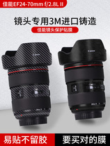 Suitable for Canon EF24-70mm f 2 8L II lens protection adhesive film 2470 generation camera stickers CANNON lenses full package protective film carbon fiber sticker camouflan 3