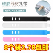 Silicone Strap Hairdresser Anti-Loss Headphones Charging Wire Strapping with Accommodating buckle Sub-data wire winder Universal