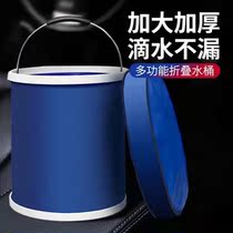Folding bucket shrink bucket for car portable car wash special bucket outdoor travel retractable fishing bucket