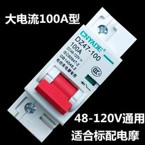 Electric vehicle air switch electric motorcycle high current 48-120V universal disconnect switch fuse 40A 250A