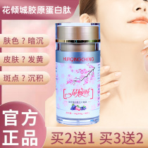 Flower Allure Suhua Xuncheng Tablet Collagen Peptide Freckle Light Spot Remove Dull White Bright Flower Allure Flower Allure Plain Flower