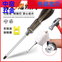 Wearing a heart screwdriver can knock the large one-cross-core ultra-hard flat opening large size plus coarse change cone opener