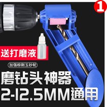 Grinder portable grinding drill bit artifact universal twist drill grinder drill bit grinder head turret repair tool