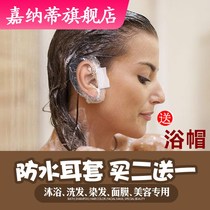 Ear clear waterproof ear cover dyeing hair shower ear cover washing head bath slapped ear-hole anti-ear water-feeding earplugs