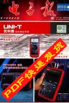 The "Electronic News" Department under the 2010 Electronic News Bound Edition (PDF Electronic Book Lamp)