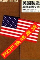 Made in the United States Staring at American Civilization Sormeng Zhang Tailin (PDF Electronic Book Lamp)