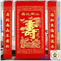 Sucalligraphy Couplets couplets for the elderly Birthday Birthday birthday Birthday Flocking Cloth Bronzing BIRTHDAY SUGA LIVINGROOM DECORATION HANGING PAINTINGS 2022