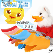 Dog mouth cover anti-call bite eating puppy Teddy VIP Koki Bomei Chihuahua dog mouth mask pet bark stop