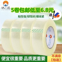 Understand the sealing tape express packing tape paper large roll of rice yellow packaging glue bandwidth tape sealing glue