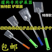 Shovel shit machine cat shit shovel stool long handle Baba shovel big dog pick up stool small shovel pet universal cat litter poop shovel