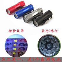 Ultraviolet banknote detection flashlight banknote detector small fluorescent agent household hand-held banknote detector