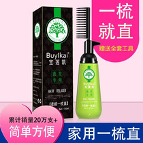 Shrinkage straightening agent Japanese non-pull straight cream no clip one comb smooth softener hair lasting not permanent