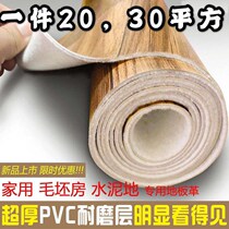 Floor rubber mat large area thick floor leather floor paste household PVC floor hair embryo room cement floor leather wear resistance ~
