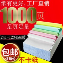 1000 Pages 241 needle-type computer printing paper double triple quadruple five-piece six-piece one-two-three equal issue