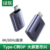 Green Typec to dp Connector usb-c Converter displayport Same Screen 4K HD 144hz Display macbookpro Universal Apple