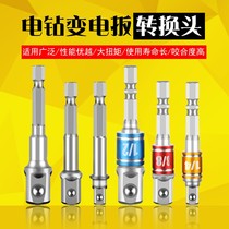 Electric wrench conversion Rod electric socket hexagon handle 4 Square connection Post manual electric drill rotation socket connecting rod batch