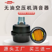 Oil-free silent air compressor filter element air filter muffler air pump accessories no oil machine 12mm