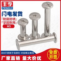 M4M 5mm 304 stainless steel child and female rivet butt nut album account nail lock recipe screw screw