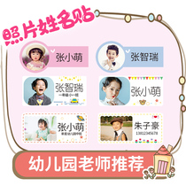 Photo name sticker children self-adhesive tape Avatar kindergarten baby sticker custom waterproof name sticker sticker