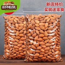 Three squirrels new almond 500g shellless almond almond 50g bag net weight nuts zero
