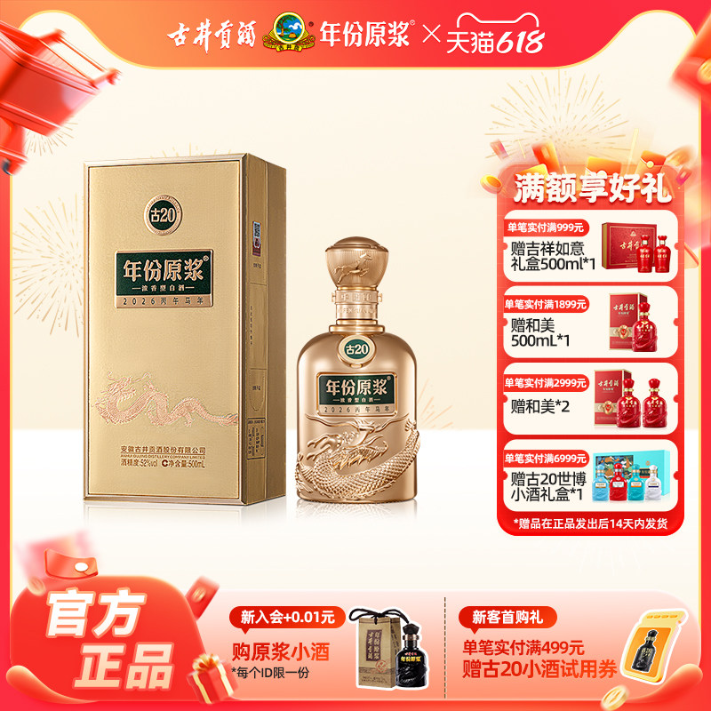 年份原浆古20-年份原浆古20促销价格、年份原浆古20品牌- 淘宝