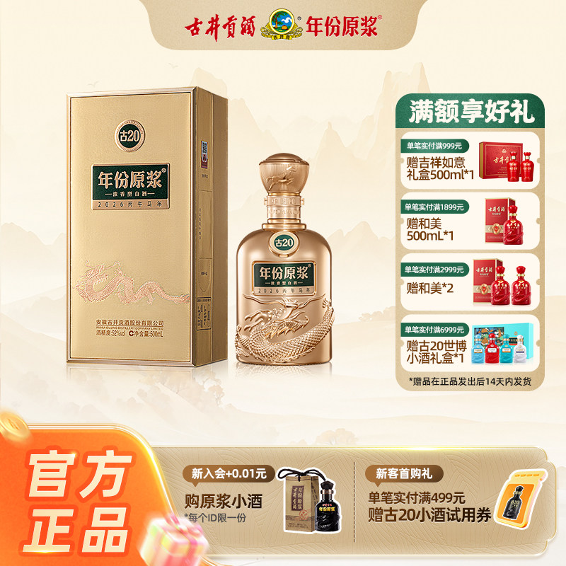 年份原浆 中国白酒　限定版古20 100ml×4本セット 古井20年份原浆-古井20年份原浆促销价格、古井20年份原浆品牌- 淘宝
