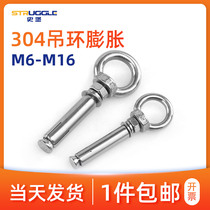 304 stainless steel rings expansion screw lengthened Lamplosion yoga swing mounting with lap explosion screw M6 8 10