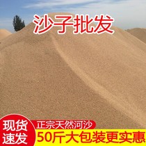 (Sand) river sand fine sand flower natural planting flower Sands fleshy sand fish tank bottom sand