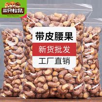Three squirrels with skin cashew nuts 2kg large cashew nuts containing cans Vietnamese cashew salt baked nuts 250g Hawaiian nuts