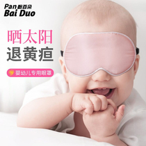 Baby eye mask shading Sun newborn baby sleep jaundice special artifact children silk eye mask
