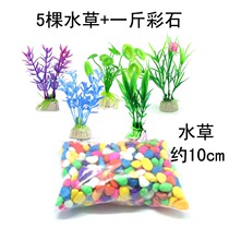 Small fish tank color stone landscaping simulation aquatic plants ornaments turtle tank aquarium decorative aquatic plants package fake plastic aquatic plants