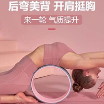 Yoga wheel open back beginner fitness circle ring back bending artifact equipment massage roller back beauty back roller professional home