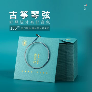 中国古筝135のシルクの弦1セット 135古筝琴弦-135古筝琴弦促销价格、135古筝琴弦品牌- 淘宝