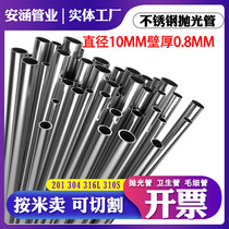 304 stainless steel pipe outer diameter 10mm wall thickness 0 8mm inner diameter 8 4mm industrial pipe polished round pipe Hollow
