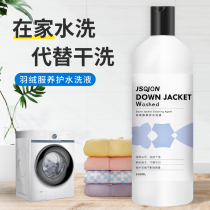 Down Clothing Cleaning Agents Water Washing Machine Wash Special Decontamination Fluffy Household Neutral Cotton Clothing Detergent Cleaning Laundry Detergent