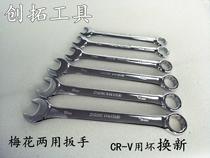 Dual-purpose wrench set hardware tools auto repair machine repair plum blossom opening dual-purpose wrench set for life