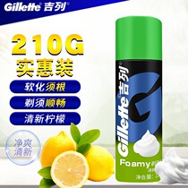 Gillette manual razor foam mens shaving foam shaving cream shaving gel shaving cream fresh lemon 210g