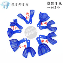 Dental oral printing film material dental tray plastic steel dental tray tray rack plaster take mold tray dental tray special offer