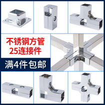 Stainless steel square tube drying rack balcony fixed bracket connector holder shelf accessories two-way three-way accessories