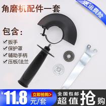 Angle grinder pressure plate thickening protective cover wrench wear-resistant auxiliary handle general Dongcheng big art mill accessories